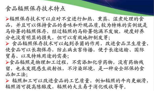 食品輻照技術推廣的四大核心領域